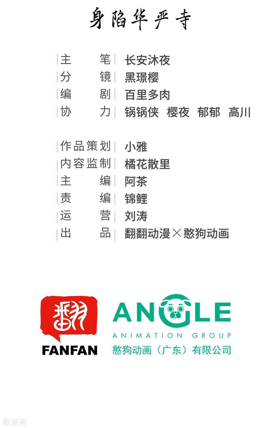第56话身陷华严寺-我的王爷三岁半-翻翻动漫（第2张）