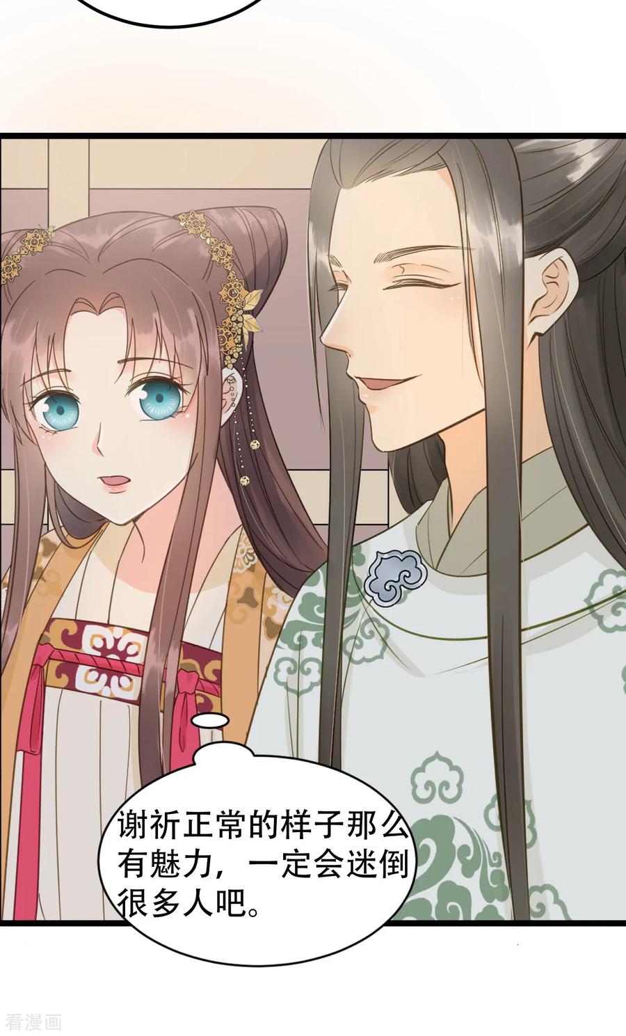 第56话身陷华严寺-我的王爷三岁半-翻翻动漫（第10张）