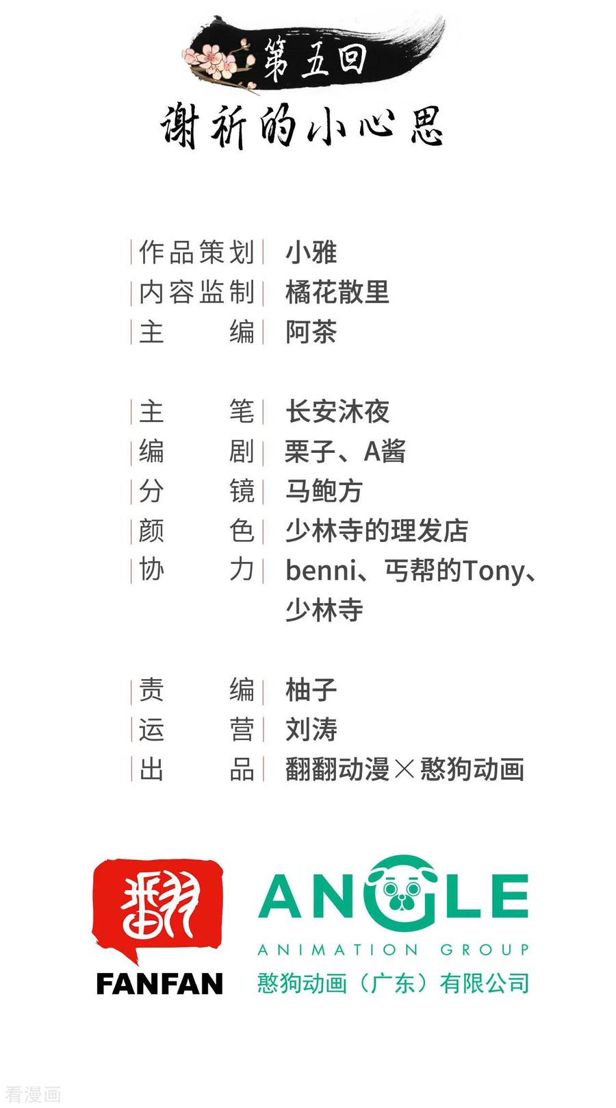 第5话谢祈的小心思-我的王爷三岁半-翻翻动漫（第2张）