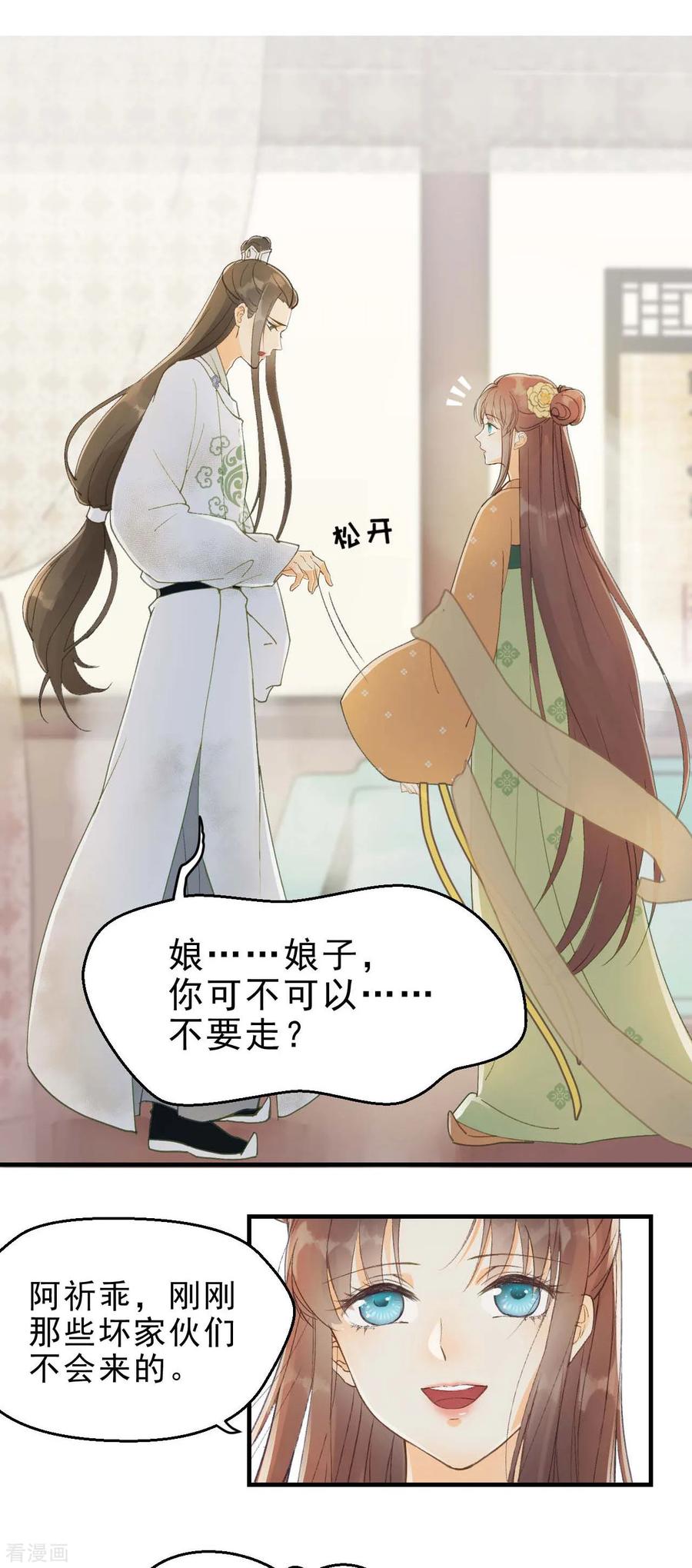 第5话谢祈的小心思-我的王爷三岁半-翻翻动漫（第6张）