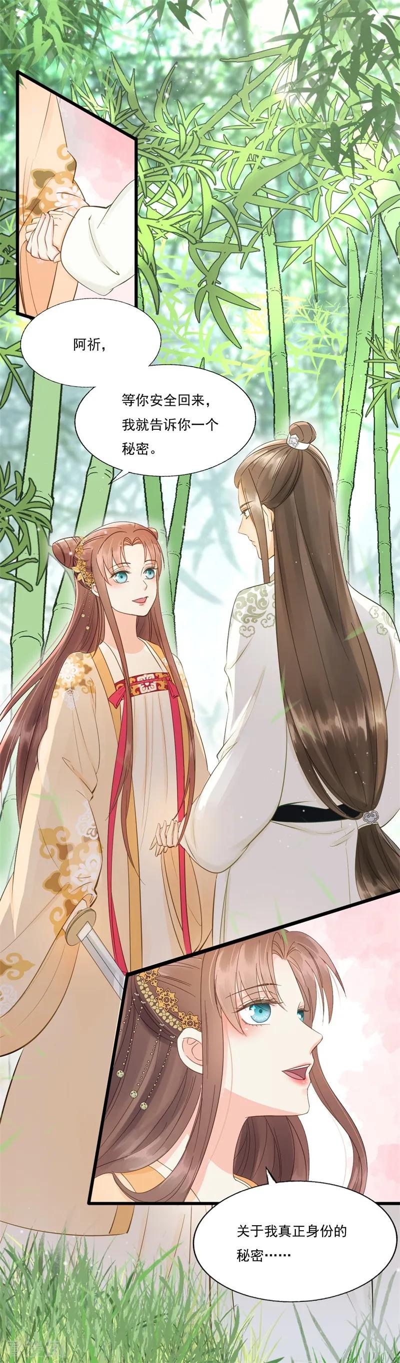 第57话狼子野心-我的王爷三岁半-翻翻动漫（第10张）