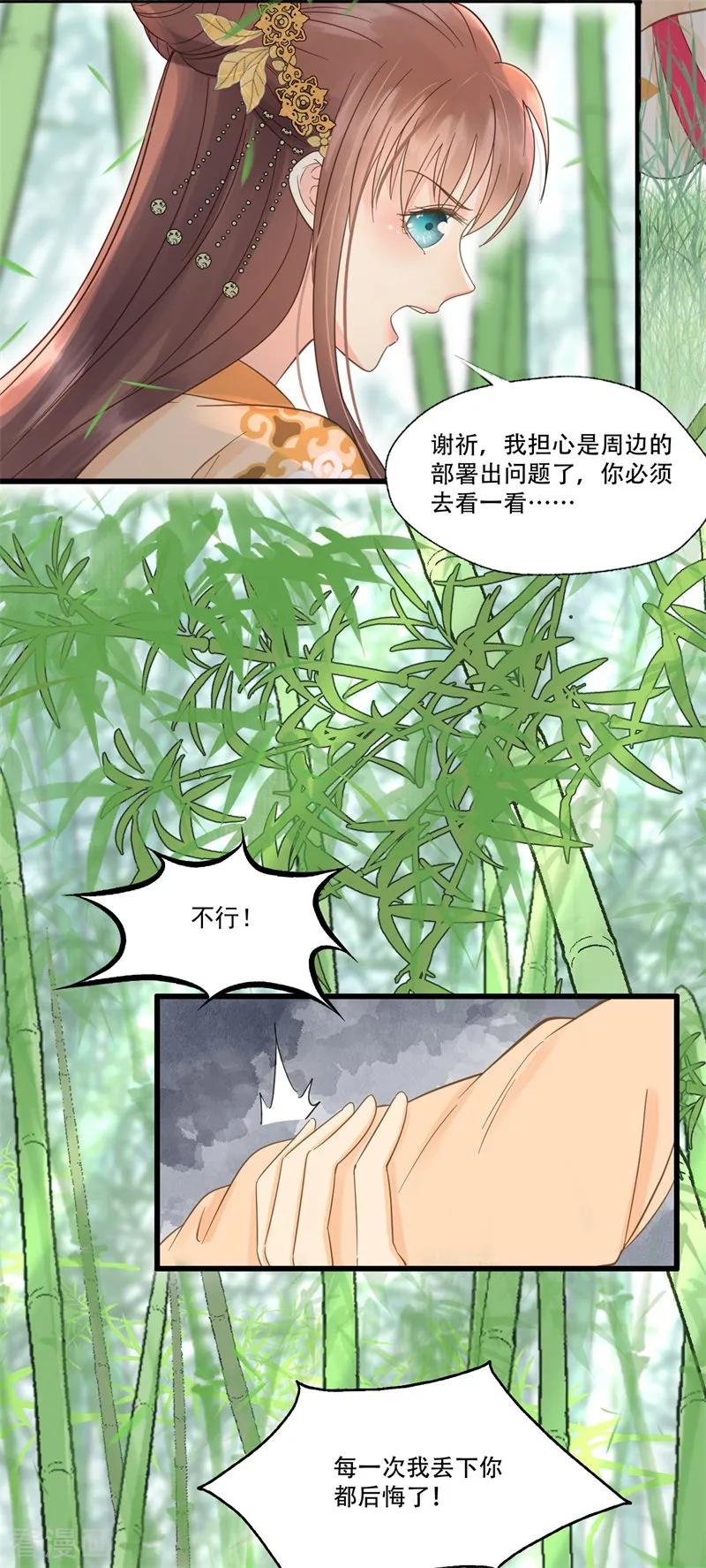 第57话狼子野心-我的王爷三岁半-翻翻动漫（第6张）