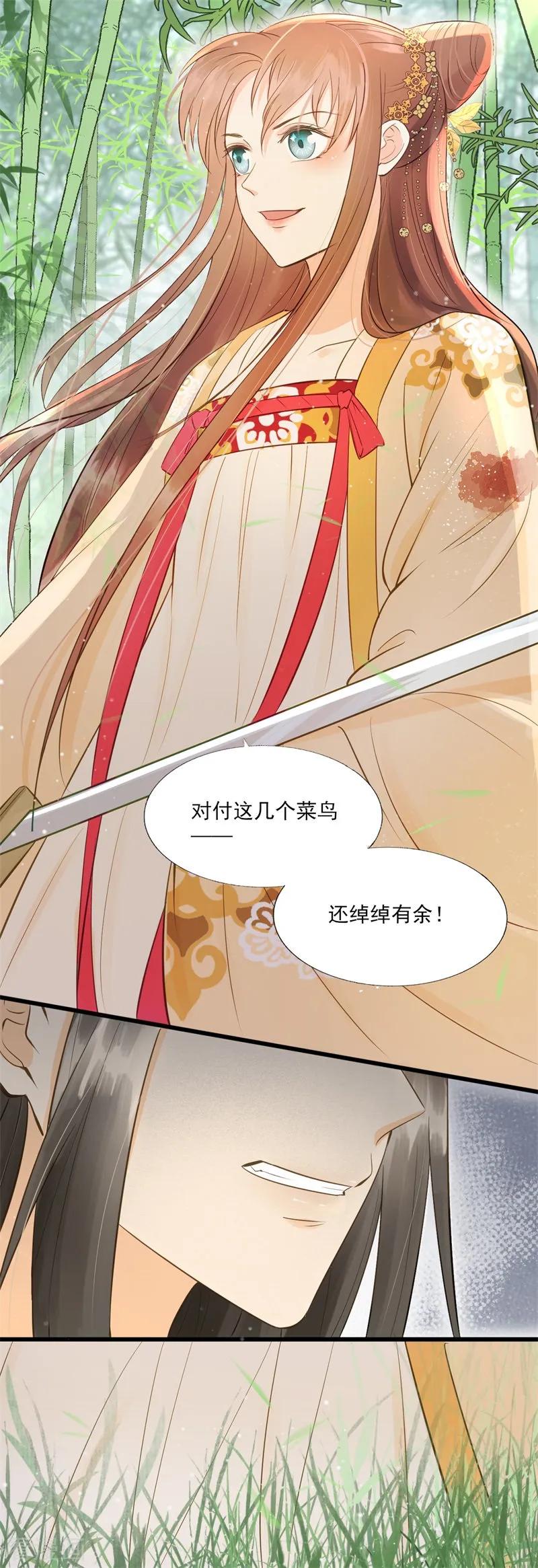 第57话狼子野心-我的王爷三岁半-翻翻动漫（第14张）