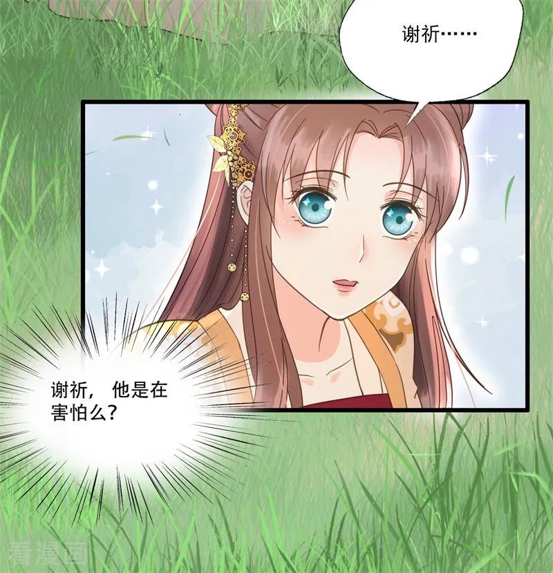第57话狼子野心-我的王爷三岁半-翻翻动漫（第8张）