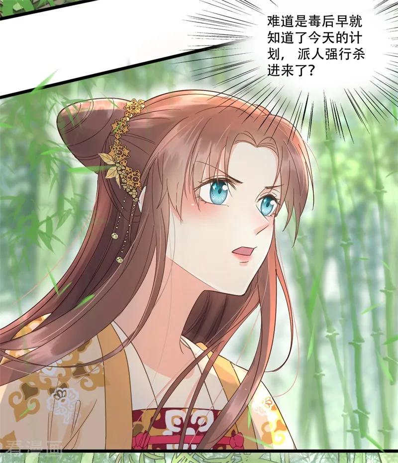 第57话狼子野心-我的王爷三岁半-翻翻动漫（第4张）