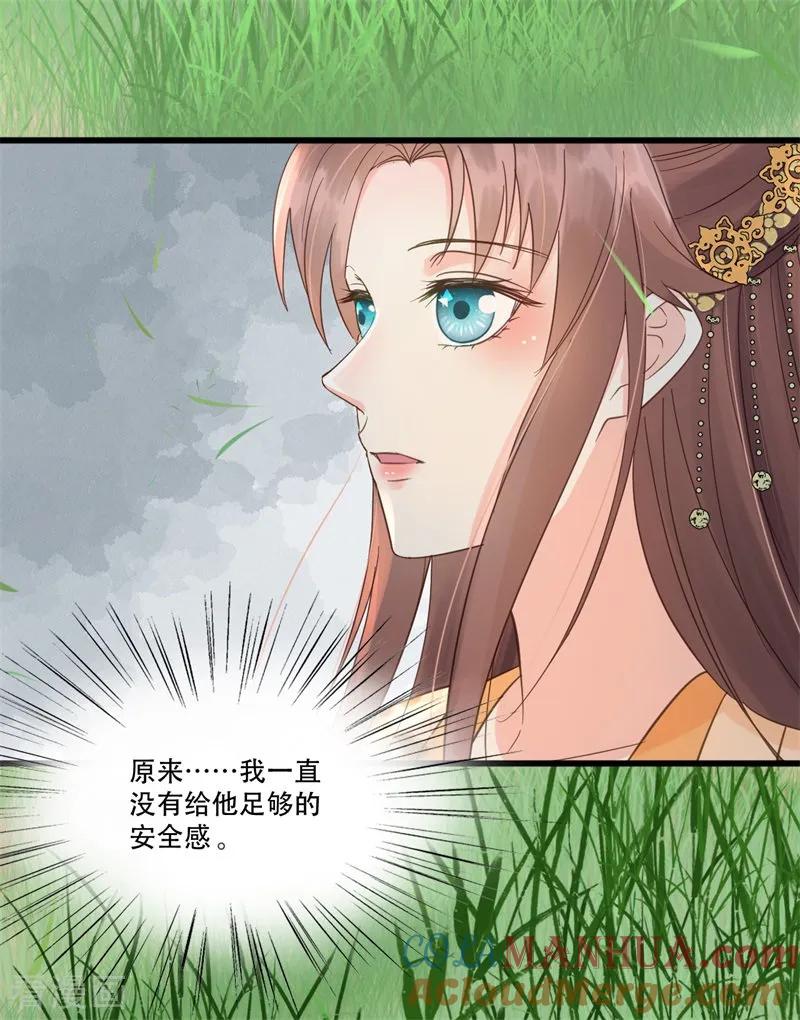 第57话狼子野心-我的王爷三岁半-翻翻动漫（第9张）