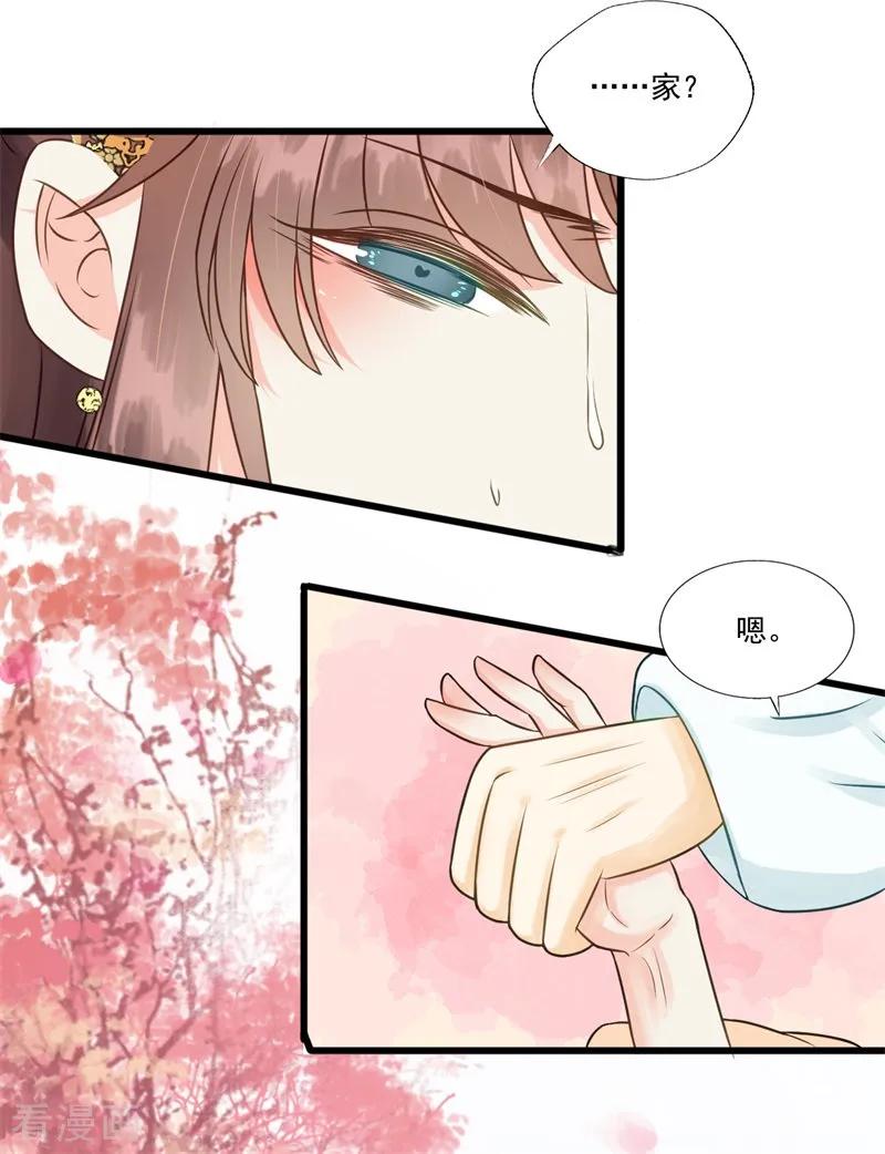 第58话二次穿越？！-我的王爷三岁半-翻翻动漫（第16张）