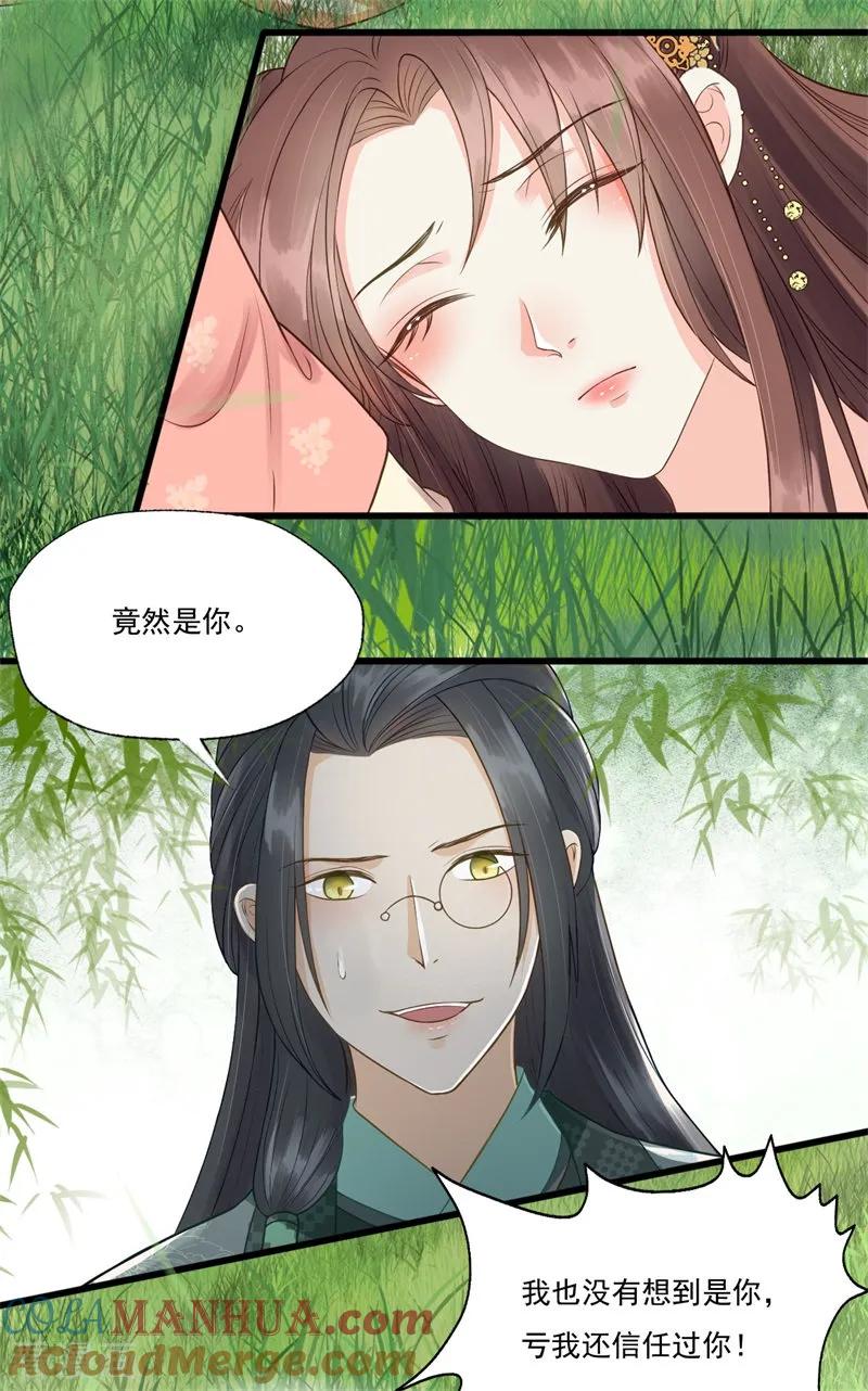 第58话二次穿越？！-我的王爷三岁半-翻翻动漫（第5张）