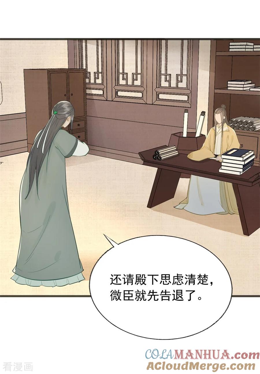 第59话等着与你相见-我的王爷三岁半-翻翻动漫（第11张）