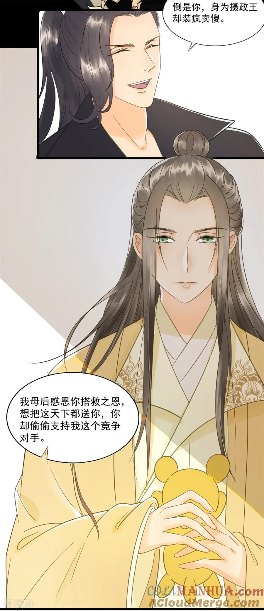 第59话等着与你相见-我的王爷三岁半-翻翻动漫（第17张）