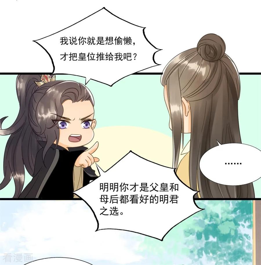 第59话等着与你相见-我的王爷三岁半-翻翻动漫（第18张）