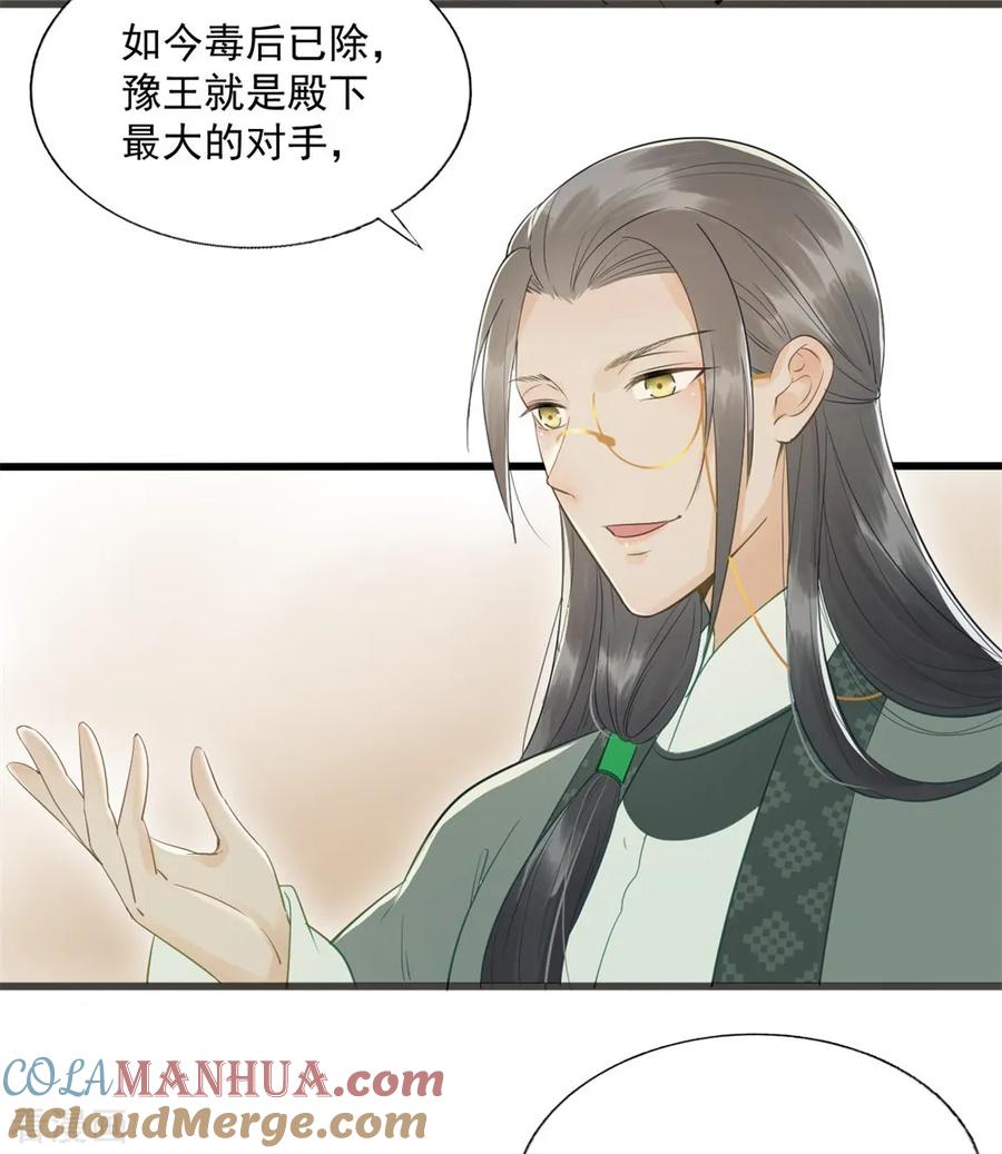 第59话等着与你相见-我的王爷三岁半-翻翻动漫（第9张）