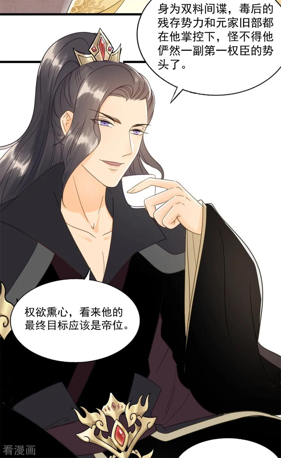 第59话等着与你相见-我的王爷三岁半-翻翻动漫（第16张）