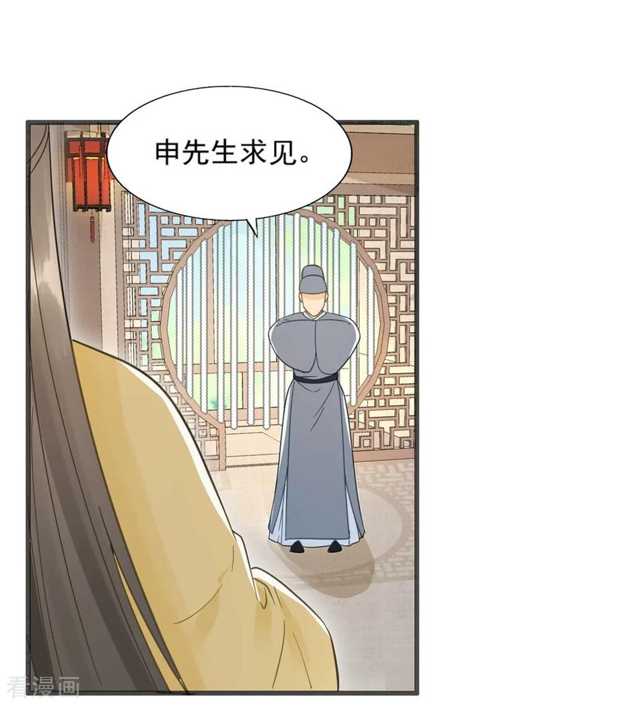 第59话等着与你相见-我的王爷三岁半-翻翻动漫（第4张）