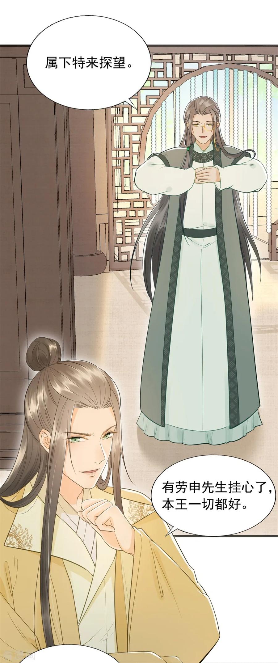 第59话等着与你相见-我的王爷三岁半-翻翻动漫（第8张）