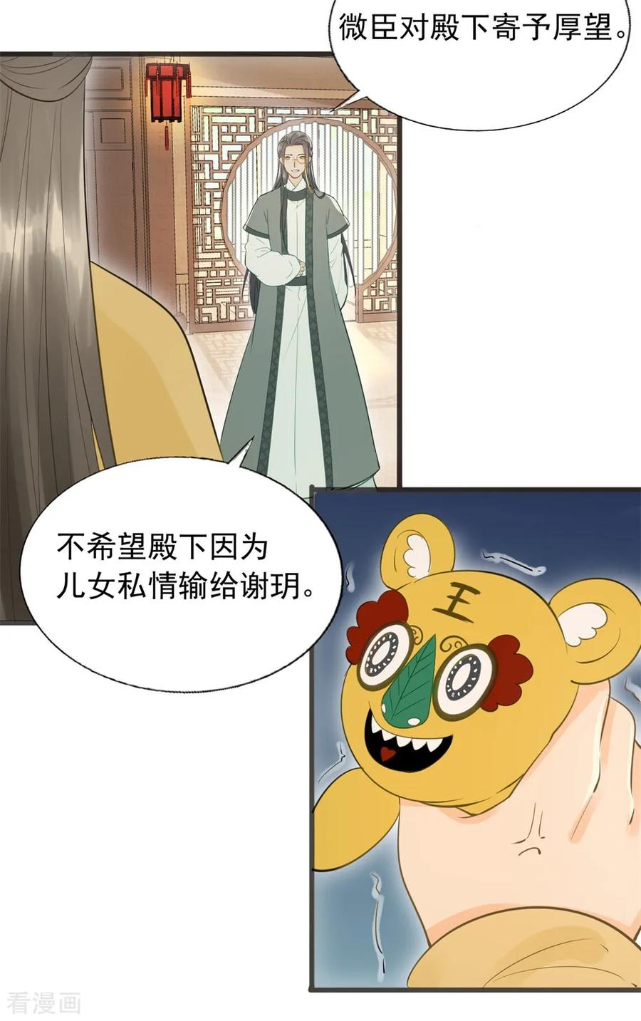 第59话等着与你相见-我的王爷三岁半-翻翻动漫（第10张）