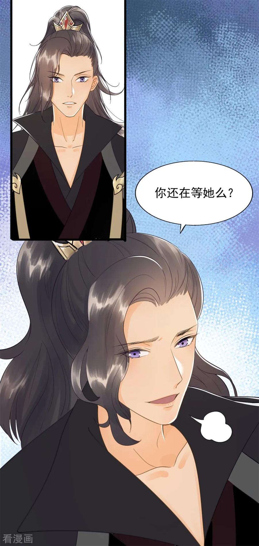 第59话等着与你相见-我的王爷三岁半-翻翻动漫（第20张）