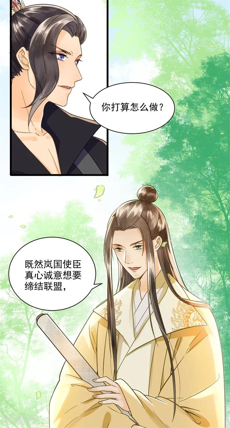 第60话和亲-我的王爷三岁半-翻翻动漫（第9张）