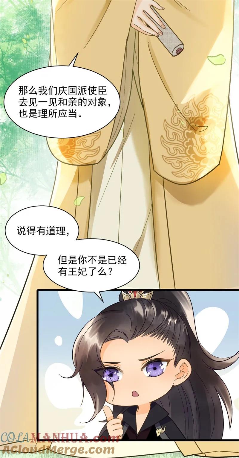 第60话和亲-我的王爷三岁半-翻翻动漫（第10张）