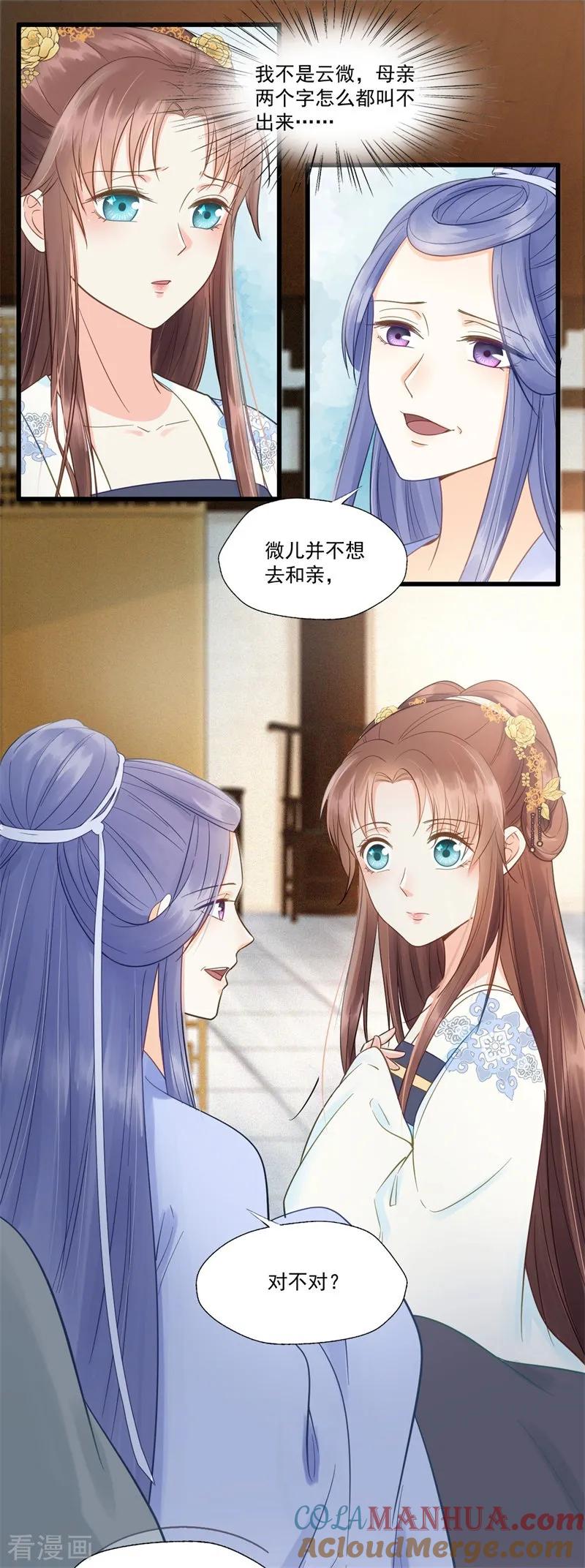 第61话想见你-我的王爷三岁半-翻翻动漫（第9张）