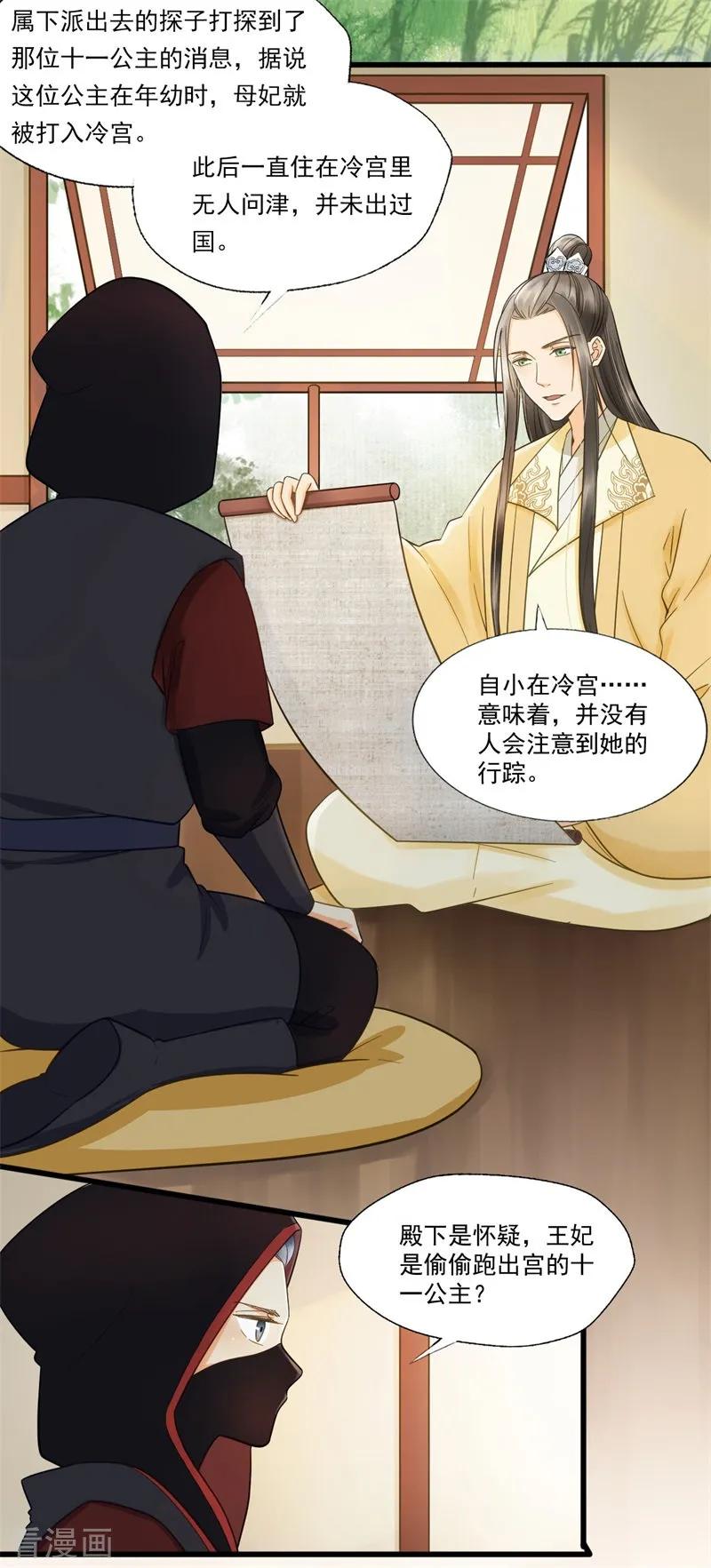 第61话想见你-我的王爷三岁半-翻翻动漫（第4张）