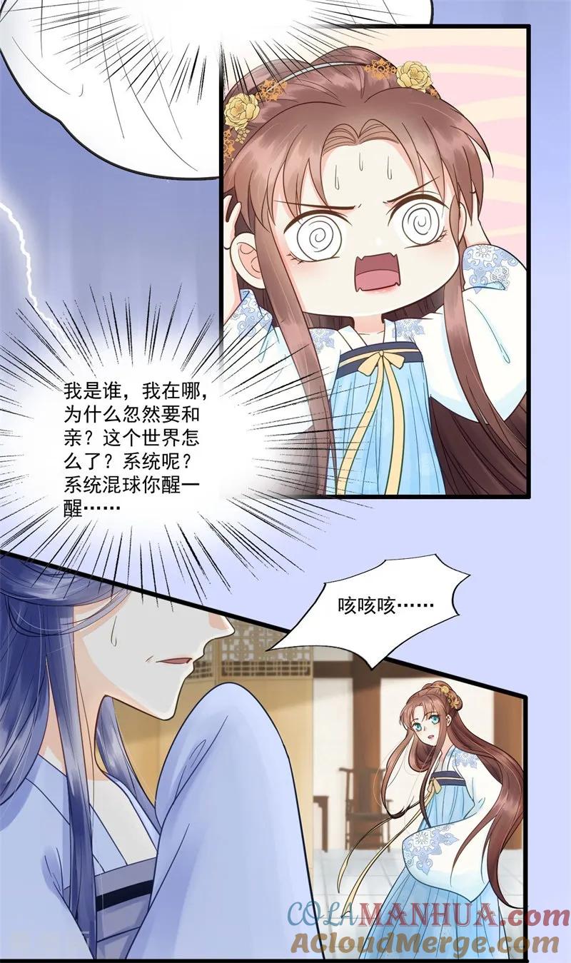 第61话想见你-我的王爷三岁半-翻翻动漫（第7张）