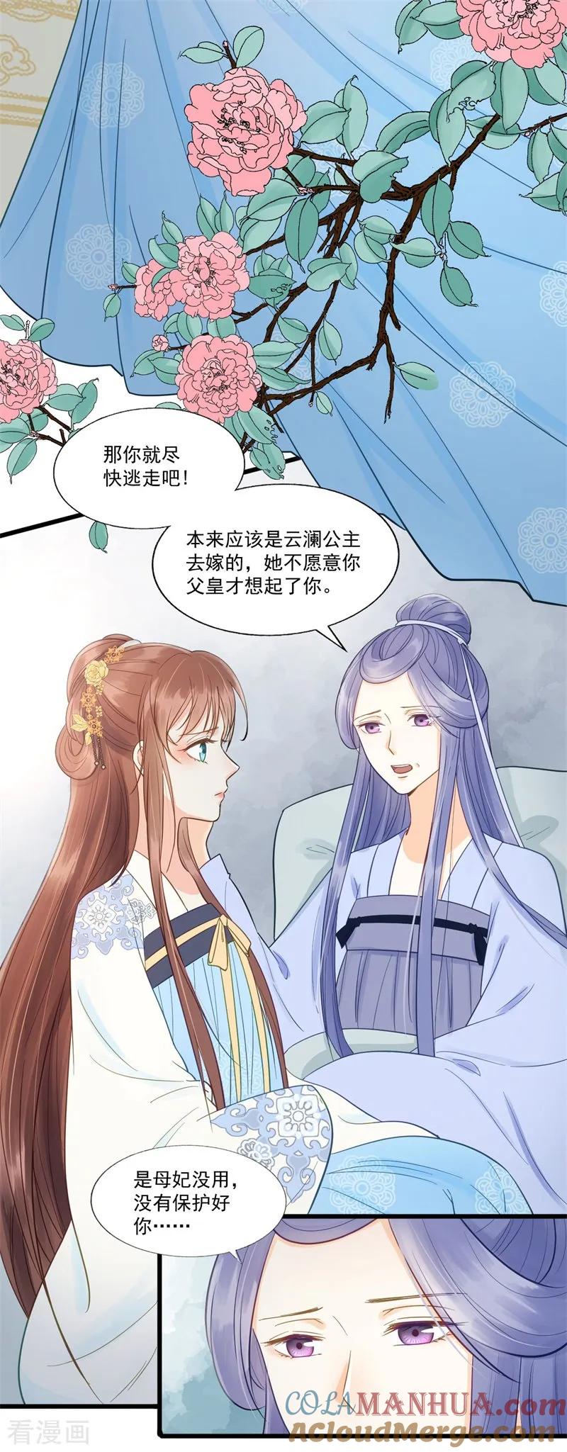 第61话想见你-我的王爷三岁半-翻翻动漫（第11张）