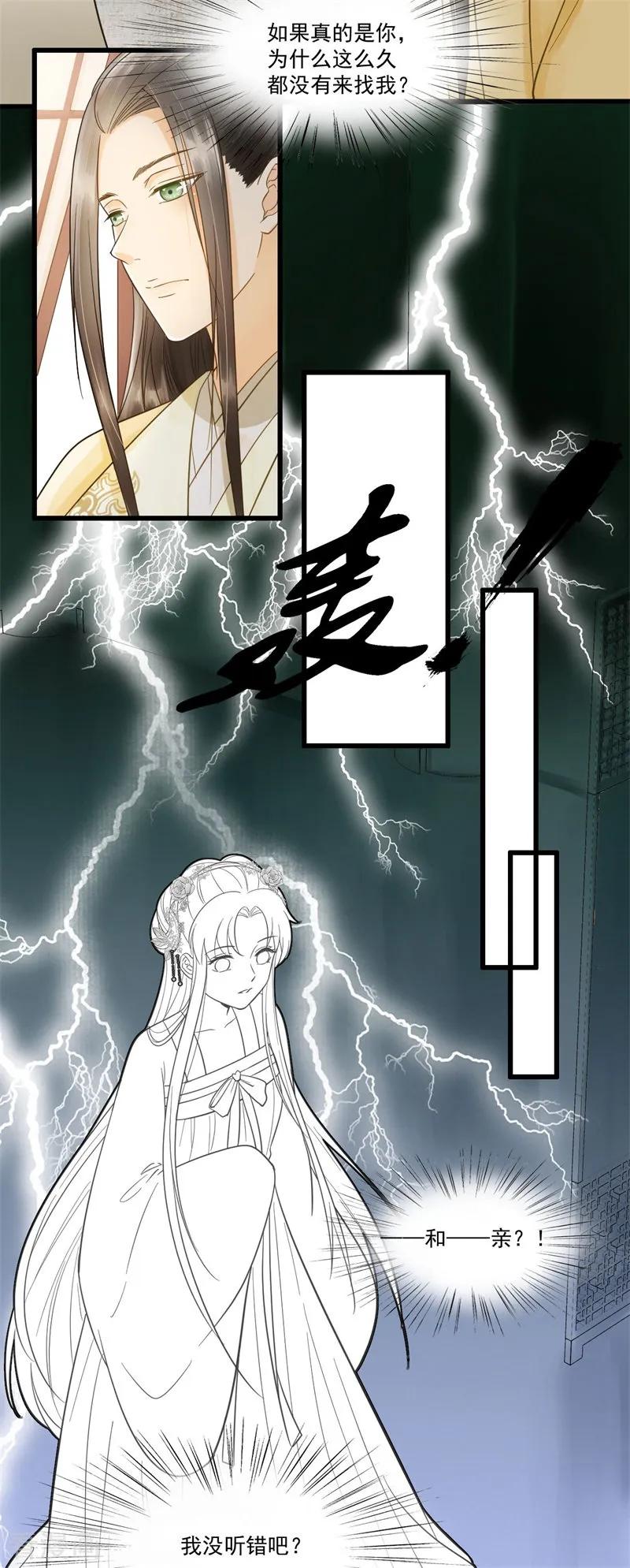 第61话想见你-我的王爷三岁半-翻翻动漫（第6张）