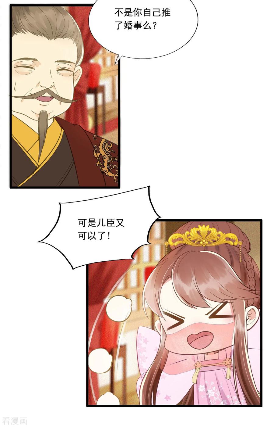 第62话男人都是大猪蹄子！-我的王爷三岁半-翻翻动漫（第8张）