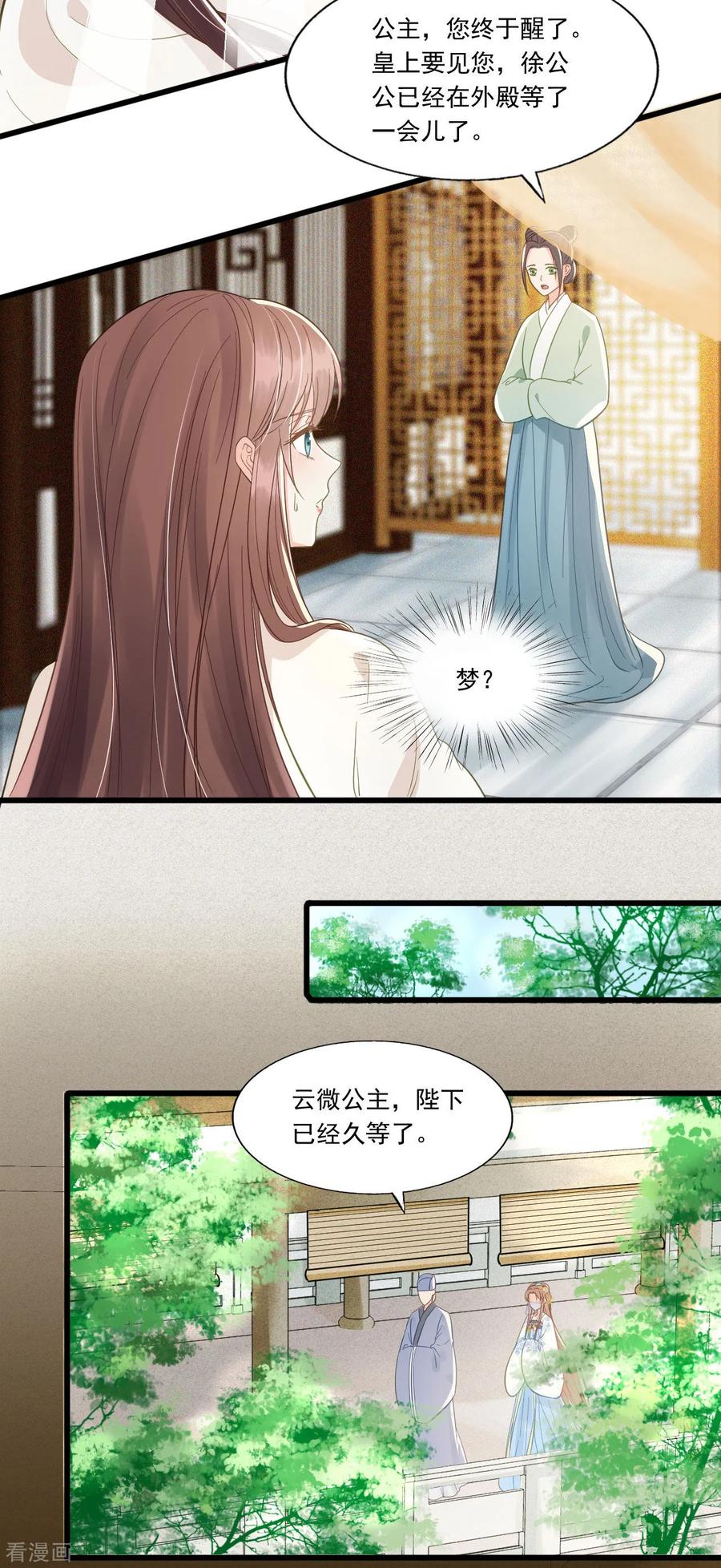第62话男人都是大猪蹄子！-我的王爷三岁半-翻翻动漫（第4张）
