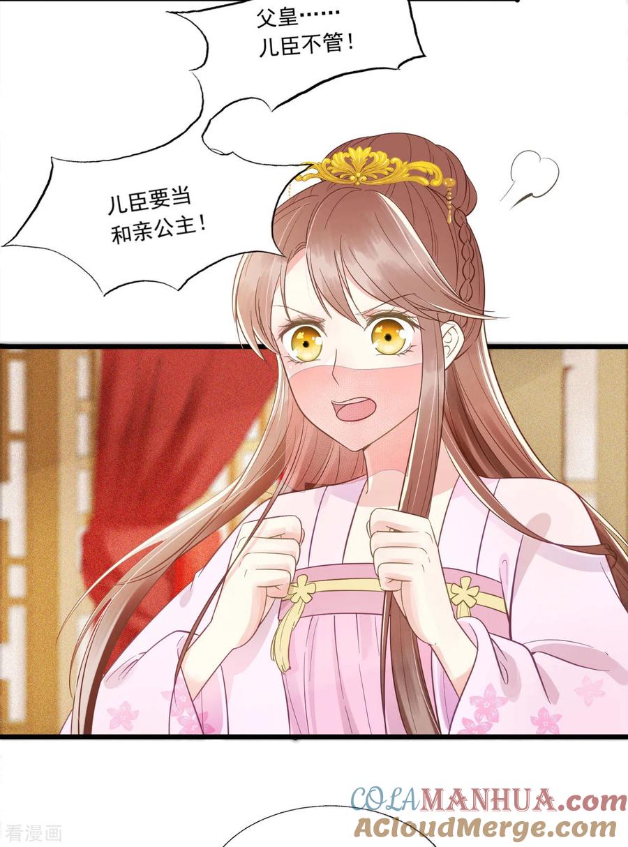第62话男人都是大猪蹄子！-我的王爷三岁半-翻翻动漫（第7张）