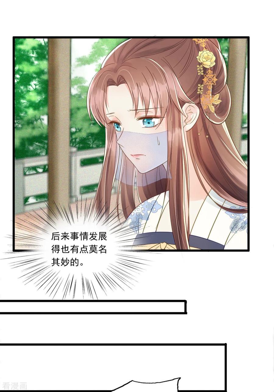 第62话男人都是大猪蹄子！-我的王爷三岁半-翻翻动漫（第6张）