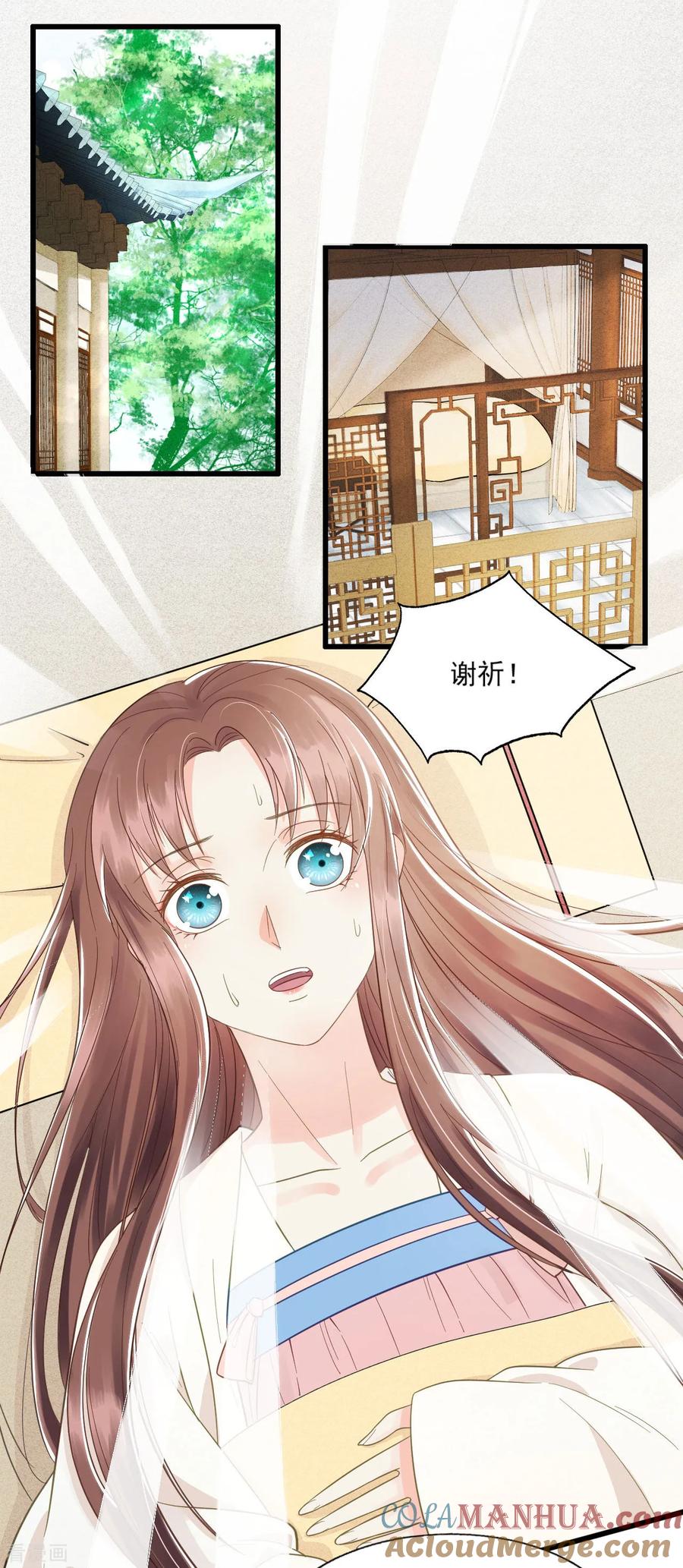 第62话男人都是大猪蹄子！-我的王爷三岁半-翻翻动漫（第3张）
