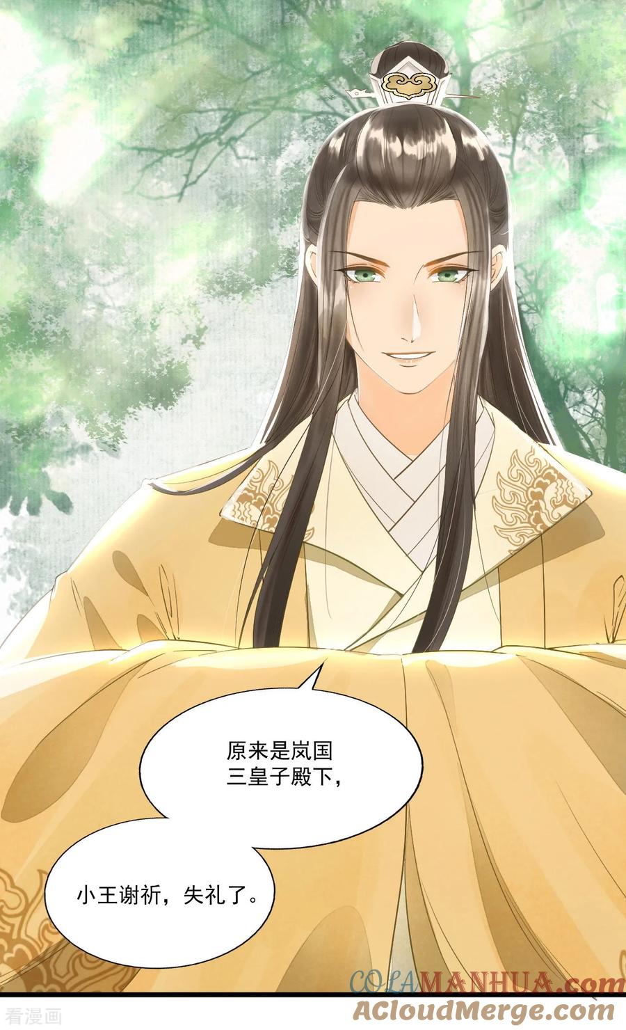 第63话似曾相识的故人-我的王爷三岁半-翻翻动漫（第7张）