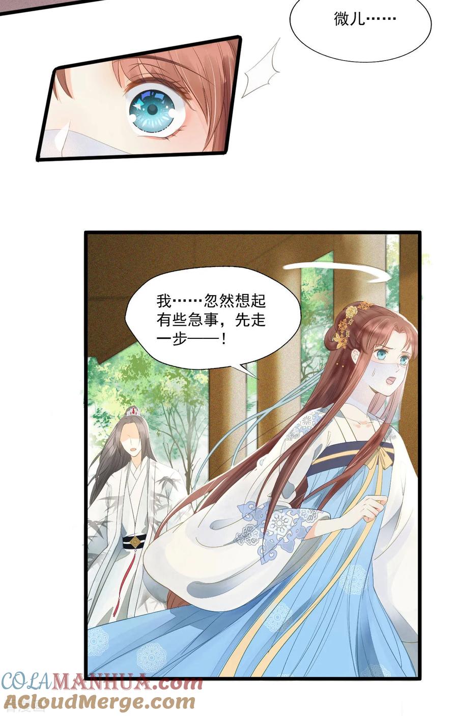 第63话似曾相识的故人-我的王爷三岁半-翻翻动漫（第17张）