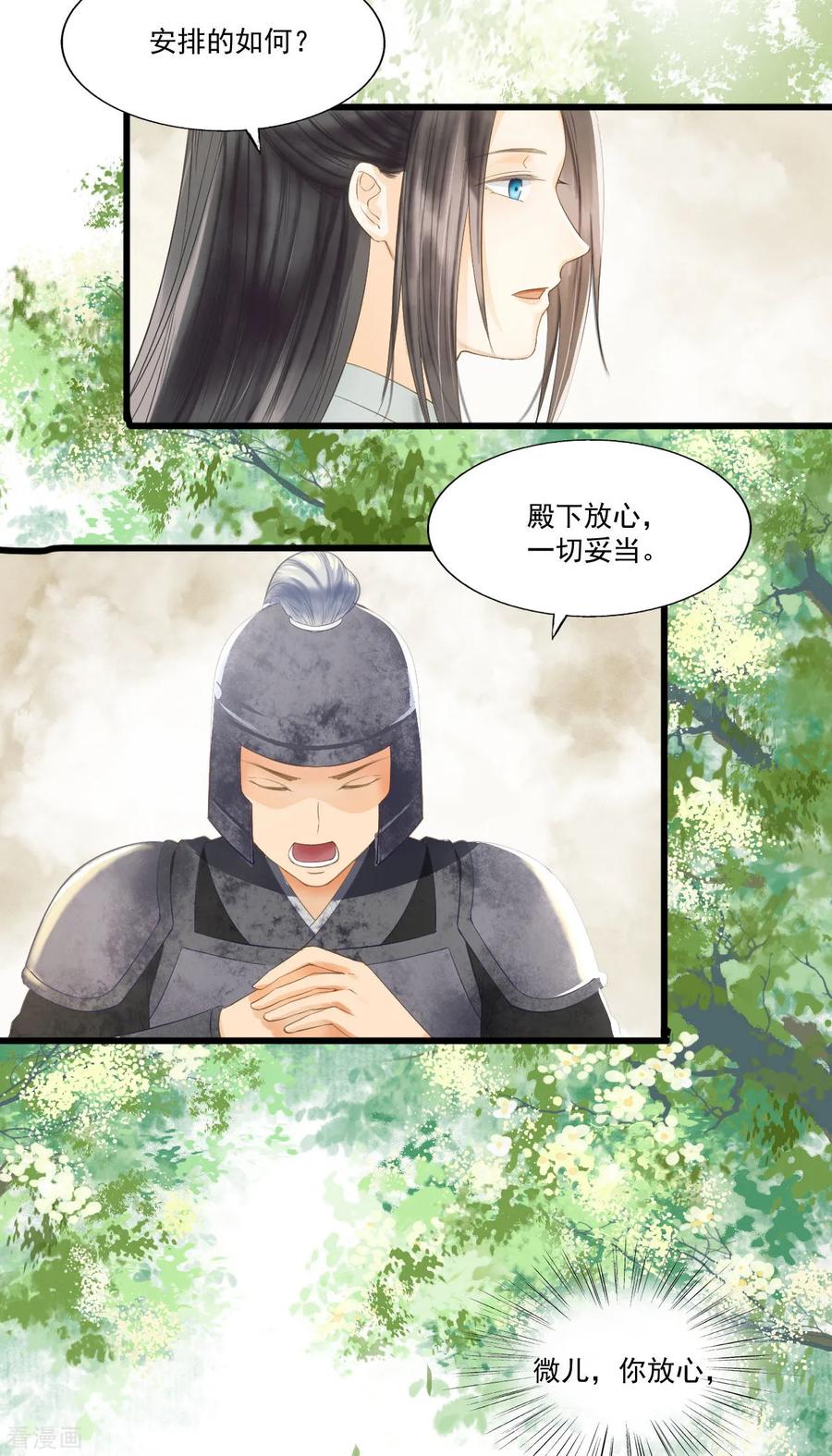 第63话似曾相识的故人-我的王爷三岁半-翻翻动漫（第20张）