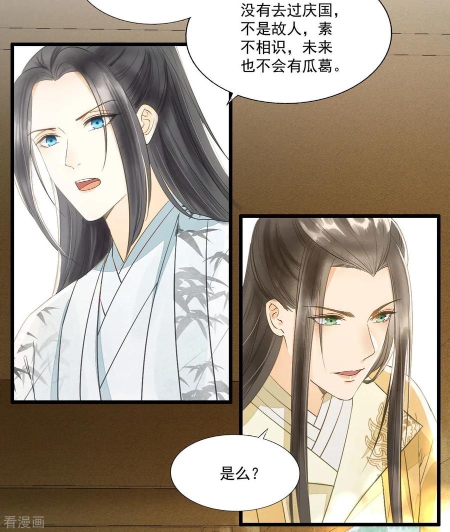 第63话似曾相识的故人-我的王爷三岁半-翻翻动漫（第12张）