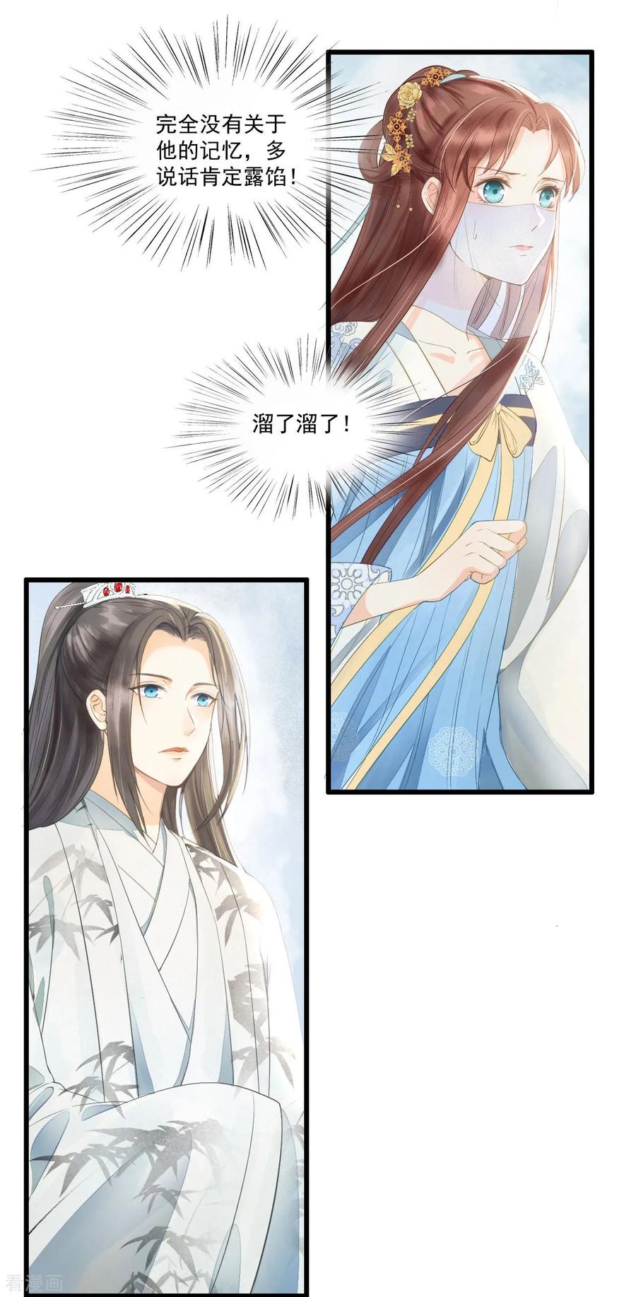 第63话似曾相识的故人-我的王爷三岁半-翻翻动漫（第18张）