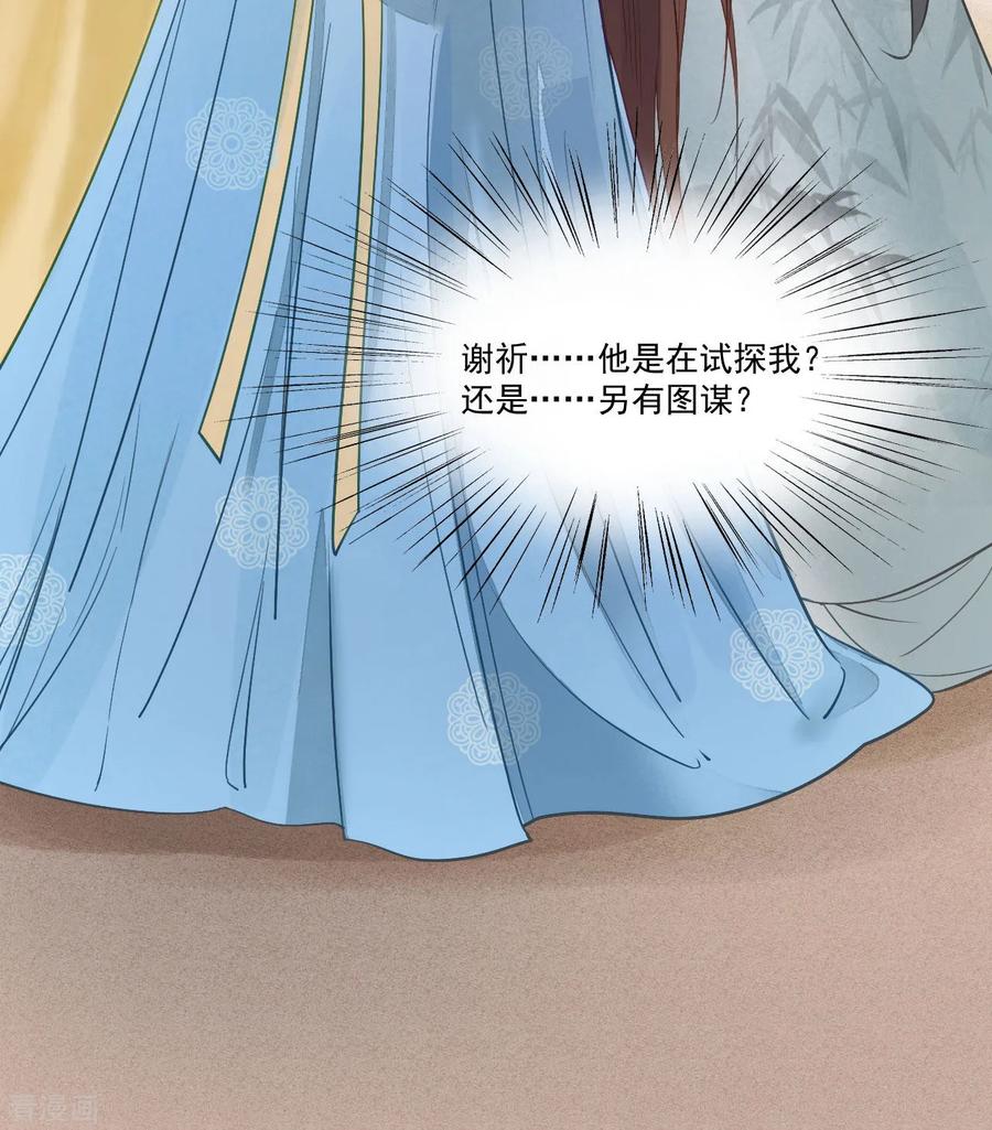 第63话似曾相识的故人-我的王爷三岁半-翻翻动漫（第14张）