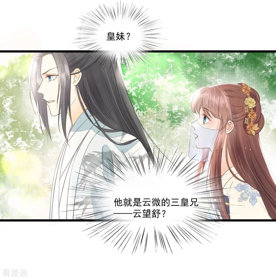 第63话似曾相识的故人-我的王爷三岁半-翻翻动漫（第8张）