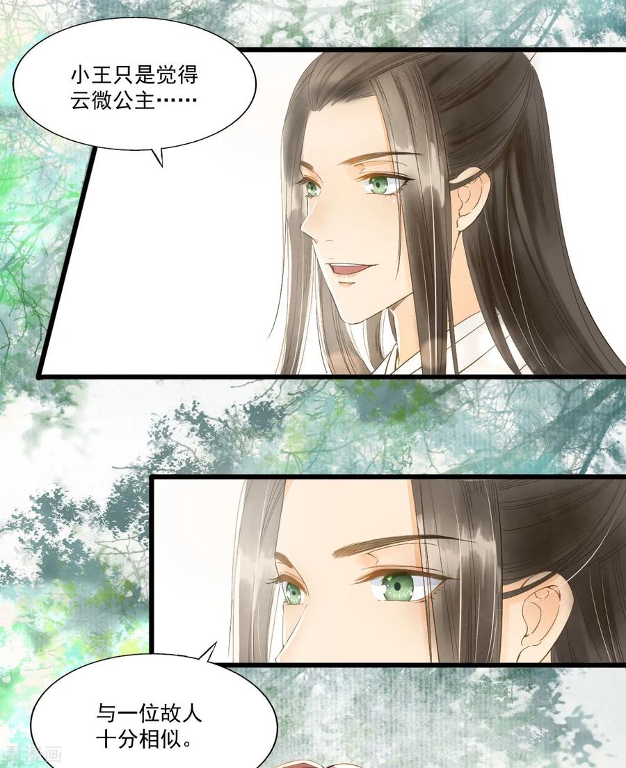 第63话似曾相识的故人-我的王爷三岁半-翻翻动漫（第10张）