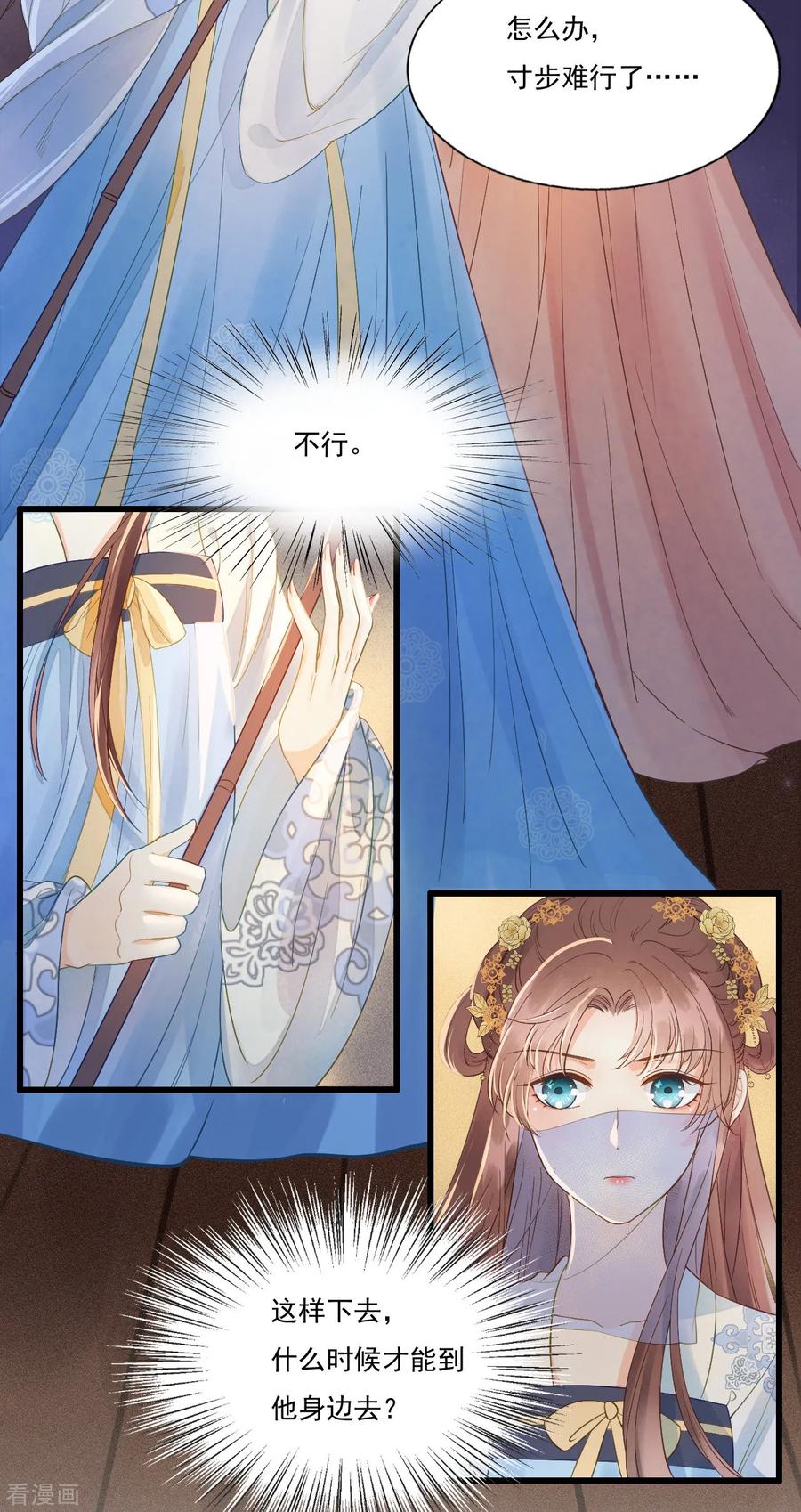 第64话降落在我的生命中-我的王爷三岁半-翻翻动漫（第6张）