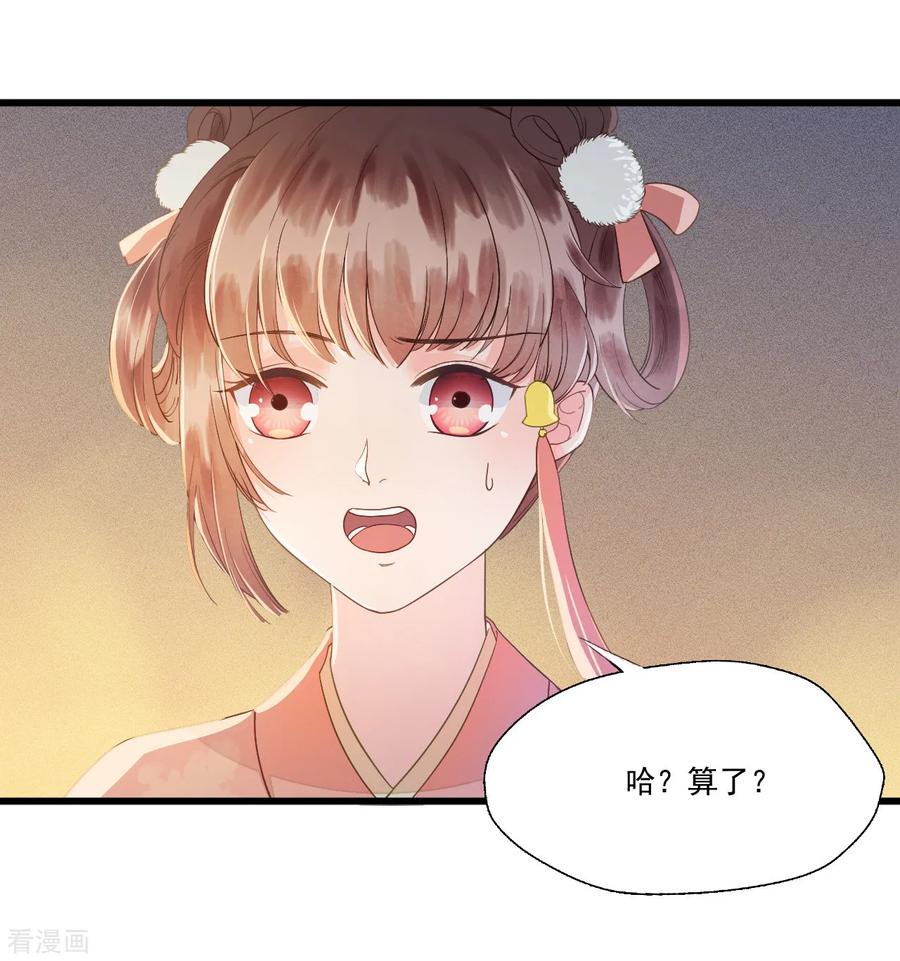第64话降落在我的生命中-我的王爷三岁半-翻翻动漫（第11张）
