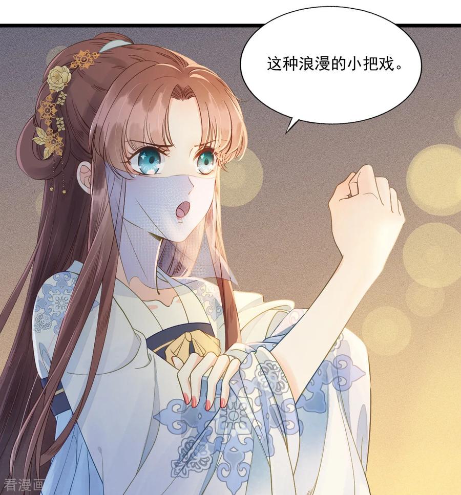 第64话降落在我的生命中-我的王爷三岁半-翻翻动漫（第12张）