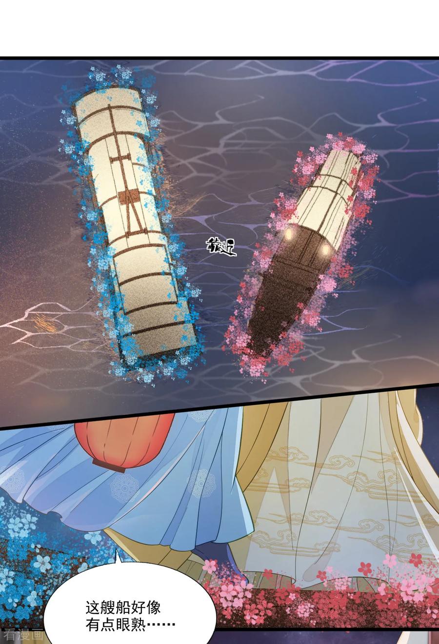 第65话我选定的人-我的王爷三岁半-翻翻动漫（第20张）