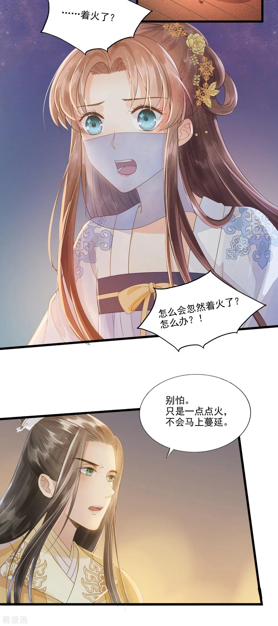 第65话我选定的人-我的王爷三岁半-翻翻动漫（第16张）