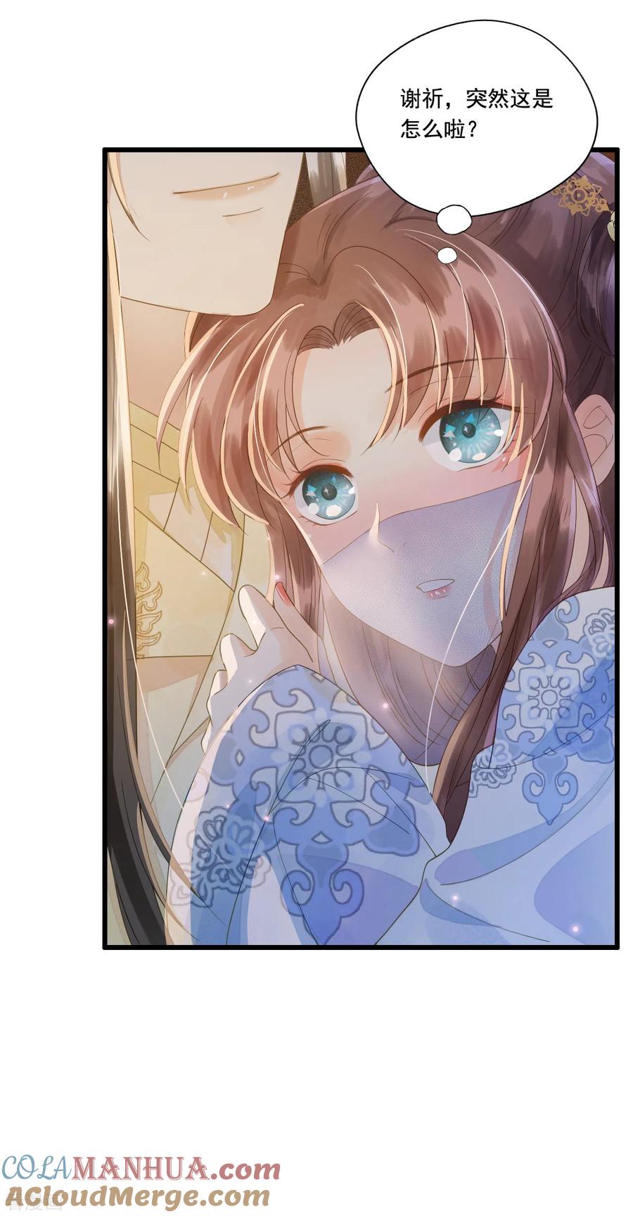 第65话我选定的人-我的王爷三岁半-翻翻动漫（第13张）