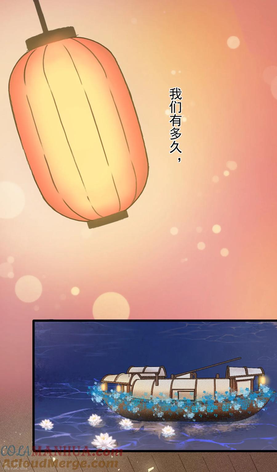第65话我选定的人-我的王爷三岁半-翻翻动漫（第3张）