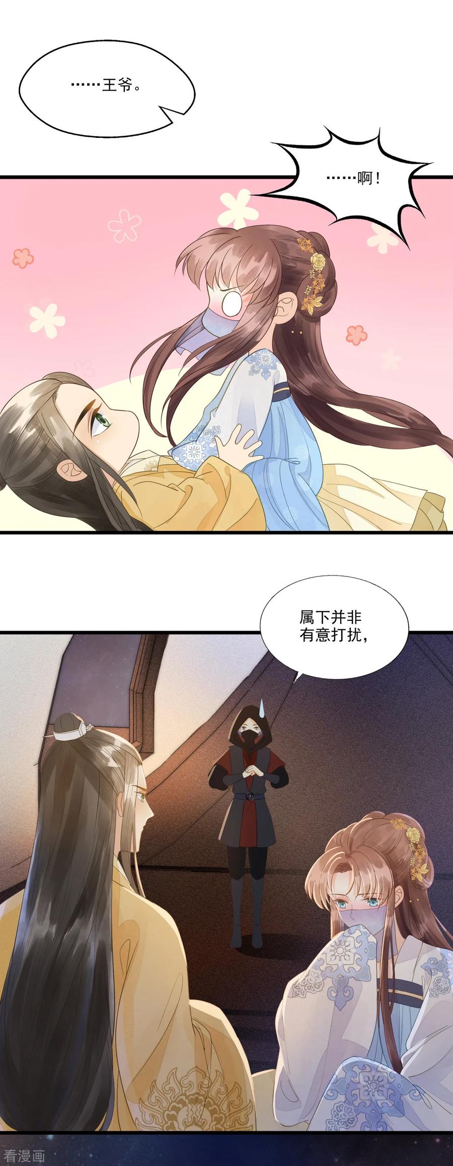 第65话我选定的人-我的王爷三岁半-翻翻动漫（第14张）