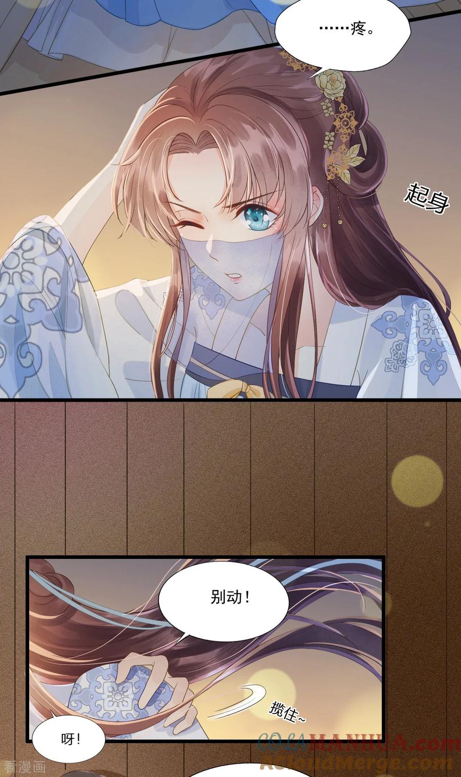 第65话我选定的人-我的王爷三岁半-翻翻动漫（第5张）